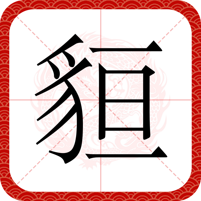 关于蓐異{]N??曭(．鬟<鸞晬镼cM?貊F顎ML??;棤J滆%的信息